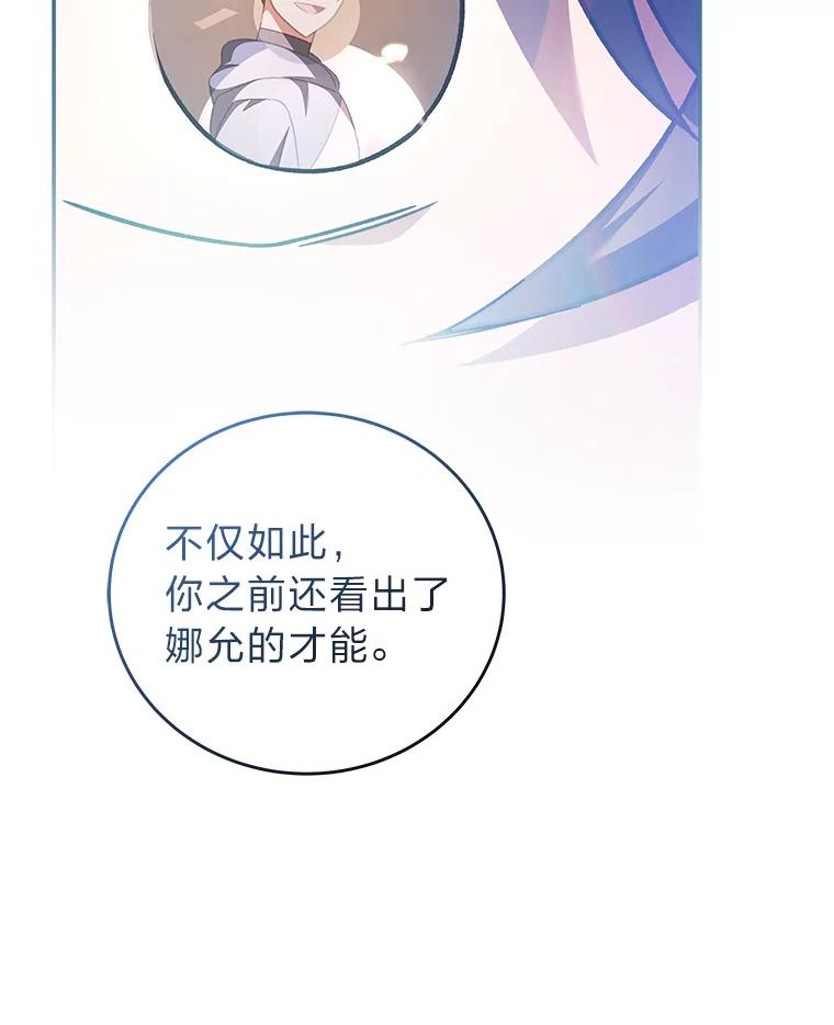 《小说里的叛逆路人甲》58.与主角合作 第79页