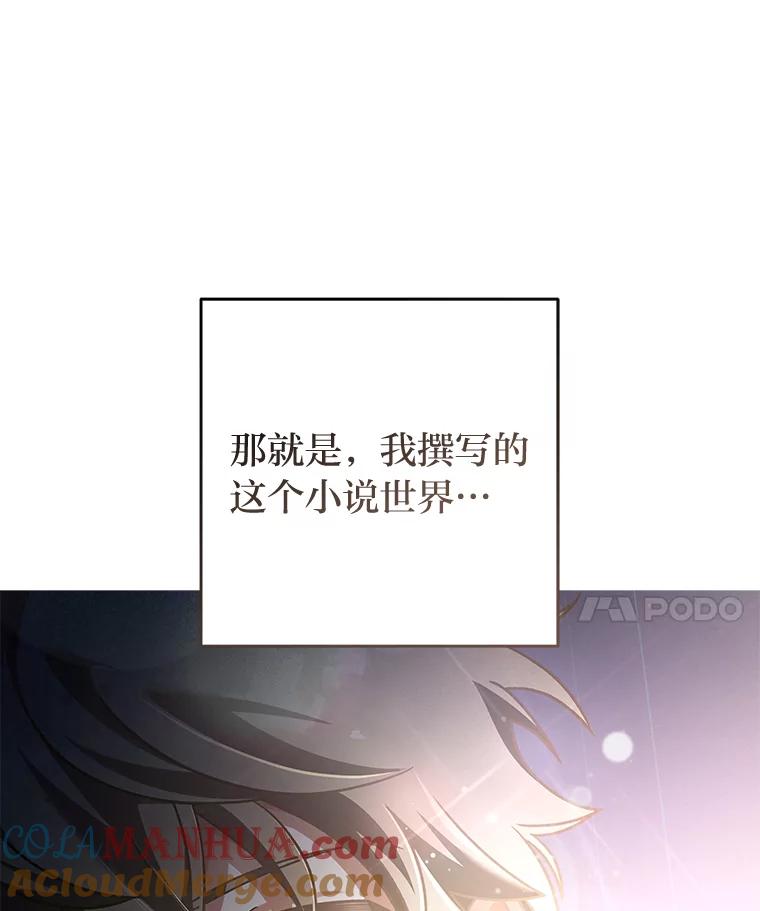《小说里的叛逆路人甲》58.与主角合作 第105页