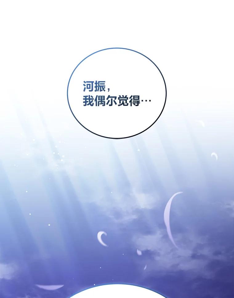 《小说里的叛逆路人甲》58.与主角合作 第80页