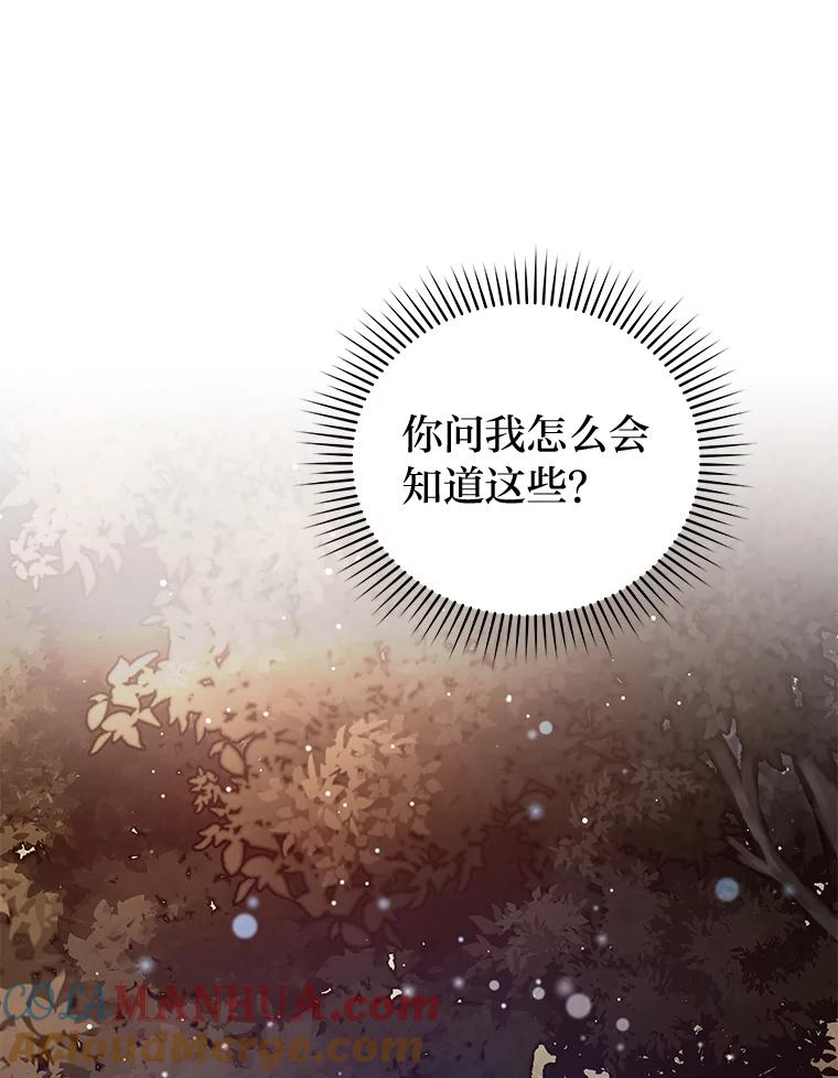 《小说里的叛逆路人甲》58.与主角合作 第97页