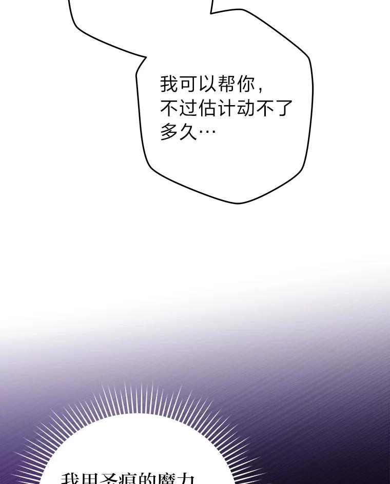 《小说里的叛逆路人甲》58.与主角合作 第60页