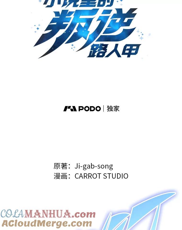 《小说里的叛逆路人甲》58.与主角合作 第121页