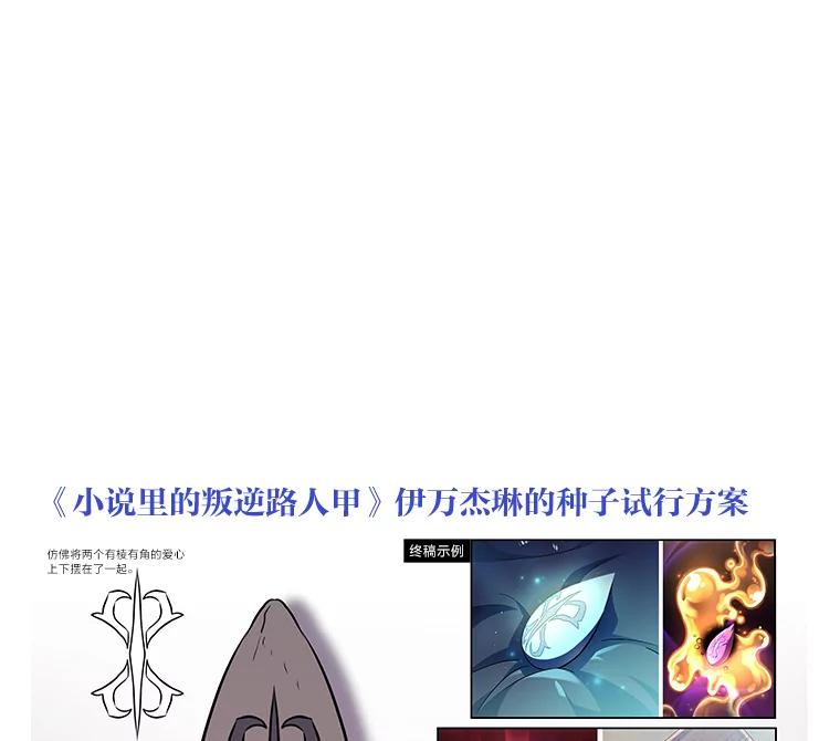 《小说里的叛逆路人甲》58.与主角合作 第152页
