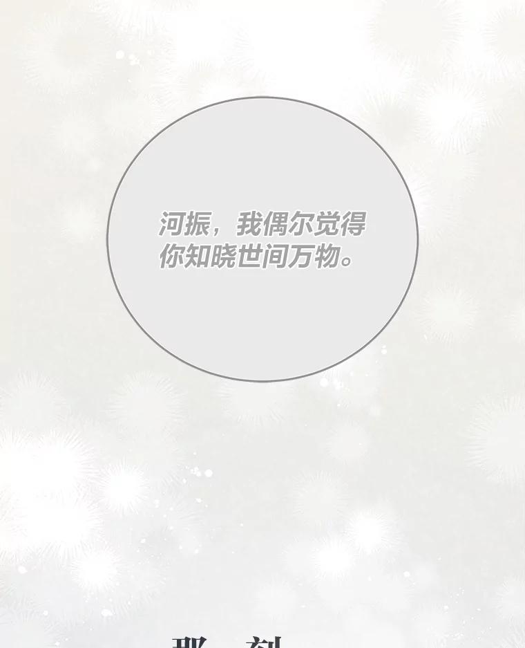 《小说里的叛逆路人甲》58.与主角合作 第110页