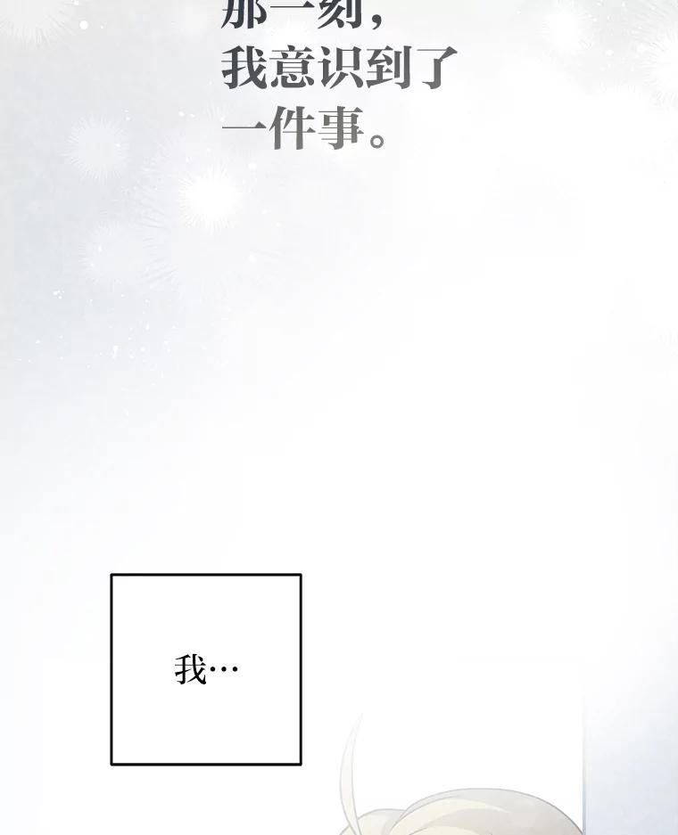 《小说里的叛逆路人甲》58.与主角合作 第111页