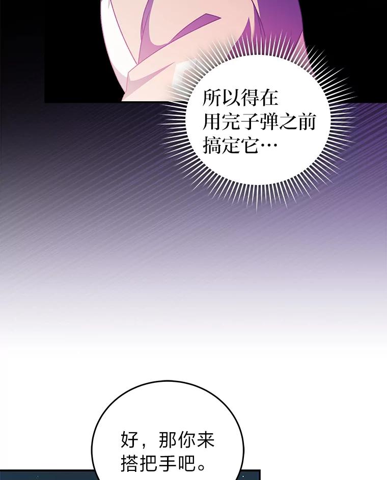 《小说里的叛逆路人甲》58.与主角合作 第62页