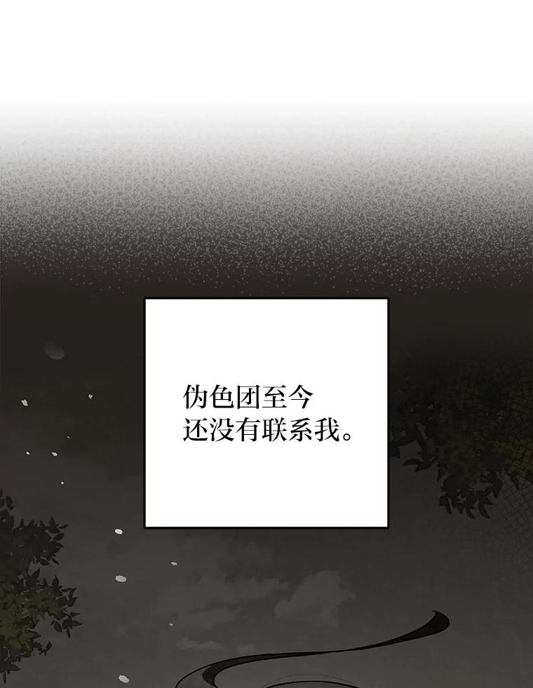 《小说里的叛逆路人甲》60.念念不忘 第14页