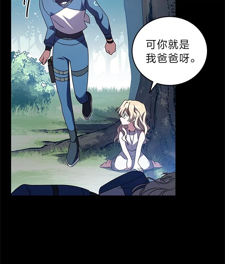 《小说里的叛逆路人甲》60.念念不忘 第96页