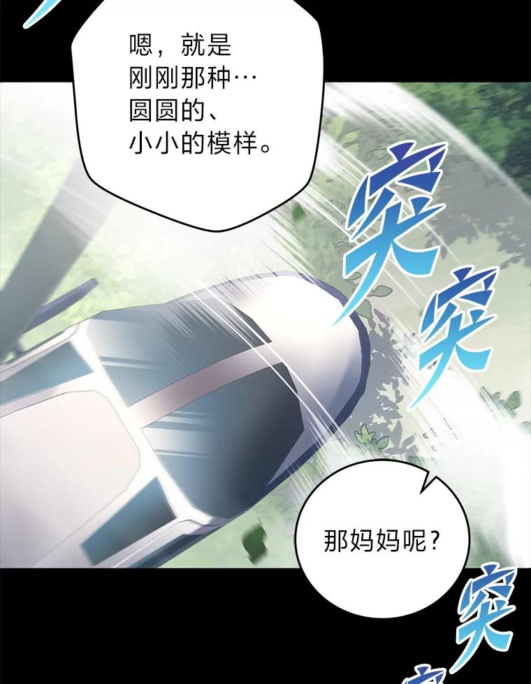 《小说里的叛逆路人甲》60.念念不忘 第103页