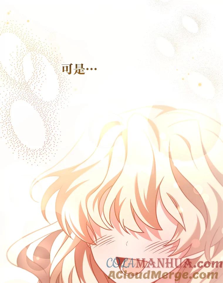 《小说里的叛逆路人甲》60.念念不忘 第137页