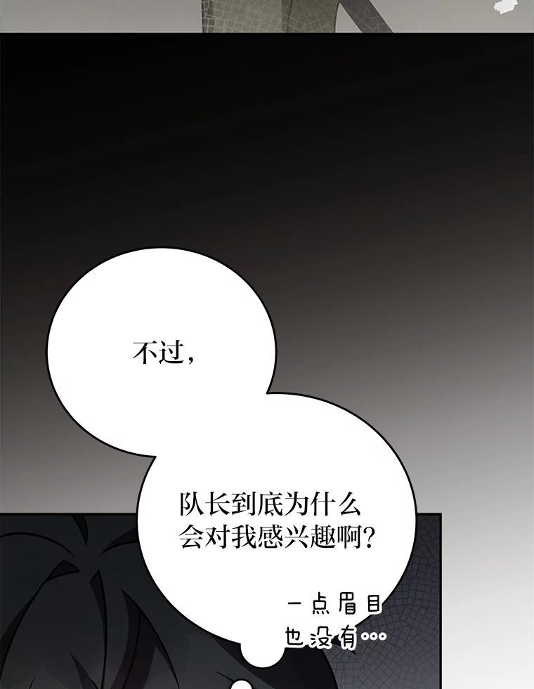 《小说里的叛逆路人甲》60.念念不忘 第16页