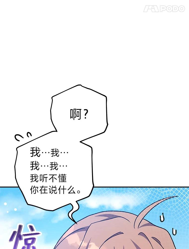 《小说里的叛逆路人甲》60.念念不忘 第35页