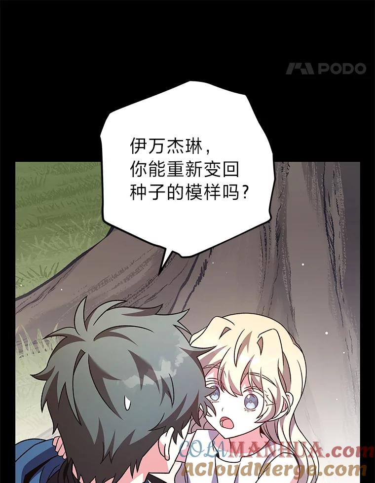 《小说里的叛逆路人甲》60.念念不忘 第101页