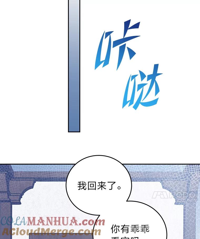 《小说里的叛逆路人甲》60.念念不忘 第73页