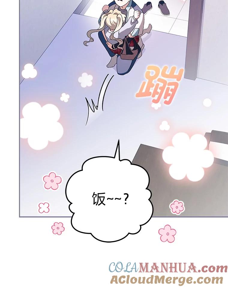 《小说里的叛逆路人甲》60.念念不忘 第81页