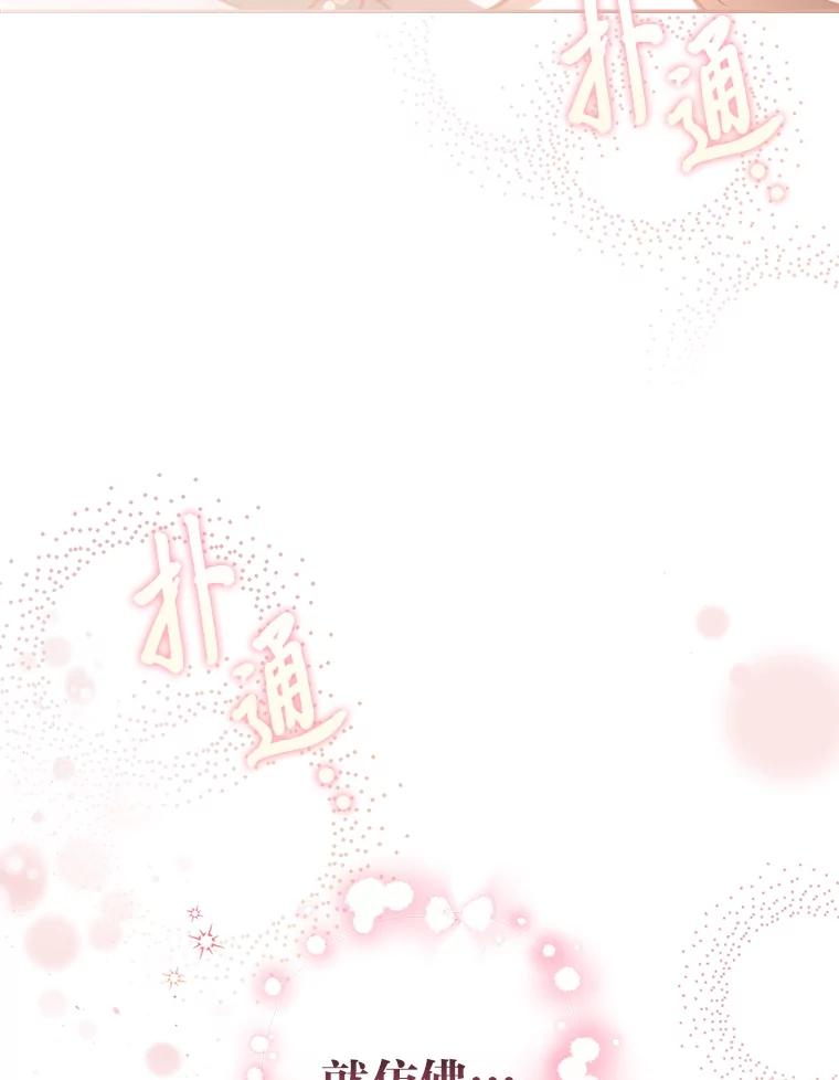 《小说里的叛逆路人甲》60.念念不忘 第142页