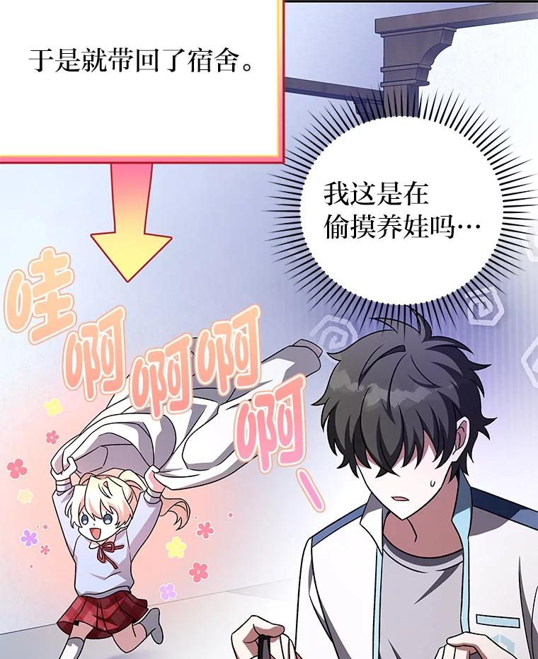 《小说里的叛逆路人甲》60.念念不忘 第112页