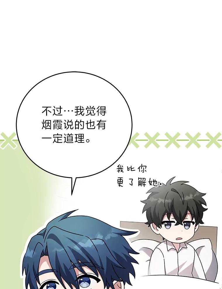 《小说里的叛逆路人甲》60.念念不忘 第54页