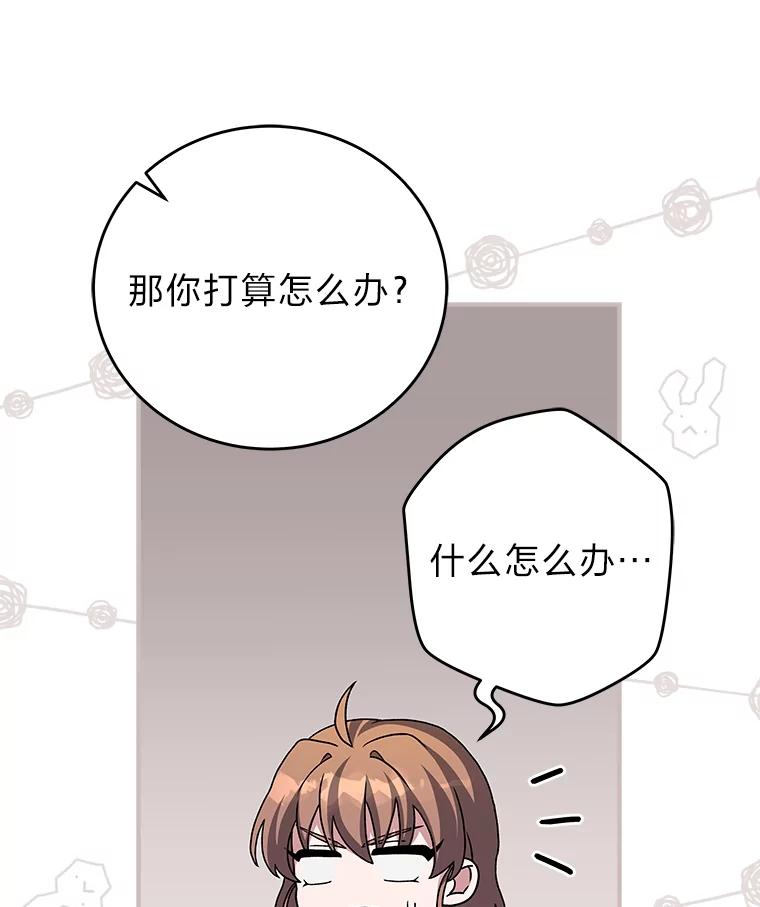 《小说里的叛逆路人甲》60.念念不忘 第60页