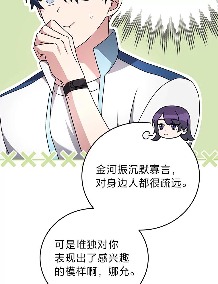 《小说里的叛逆路人甲》60.念念不忘 第55页