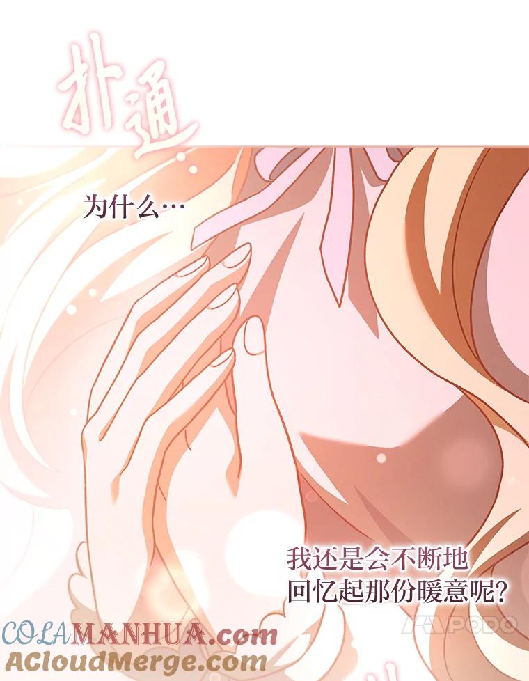 《小说里的叛逆路人甲》60.念念不忘 第141页