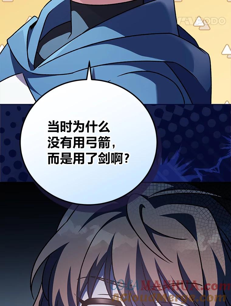 《小说里的叛逆路人甲》60.念念不忘 第25页