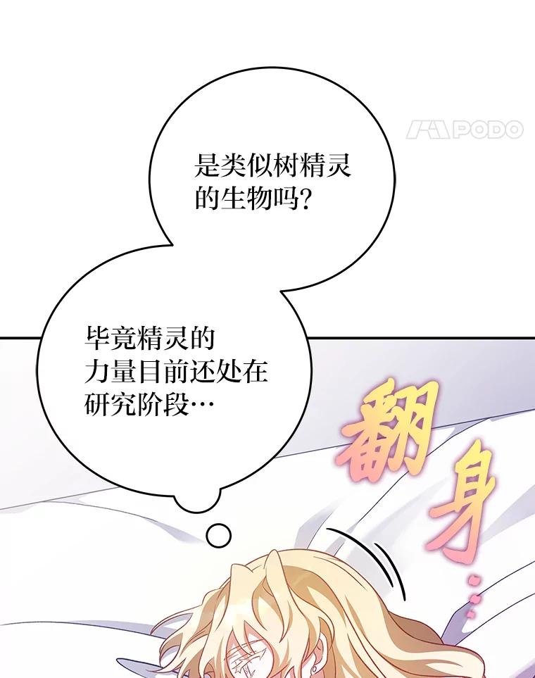 《小说里的叛逆路人甲》60.念念不忘 第135页