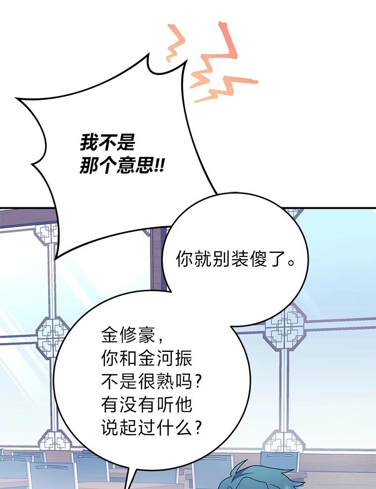 《小说里的叛逆路人甲》60.念念不忘 第52页