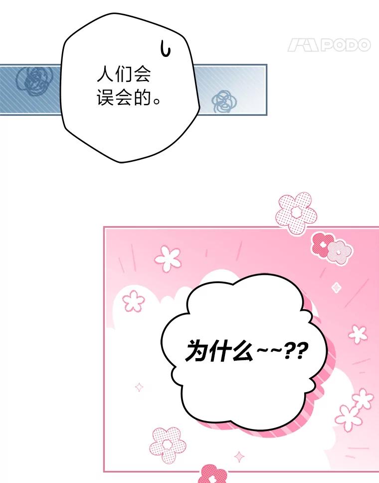 《小说里的叛逆路人甲》60.念念不忘 第84页