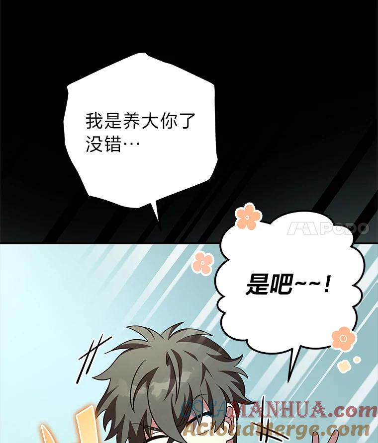 《小说里的叛逆路人甲》60.念念不忘 第97页
