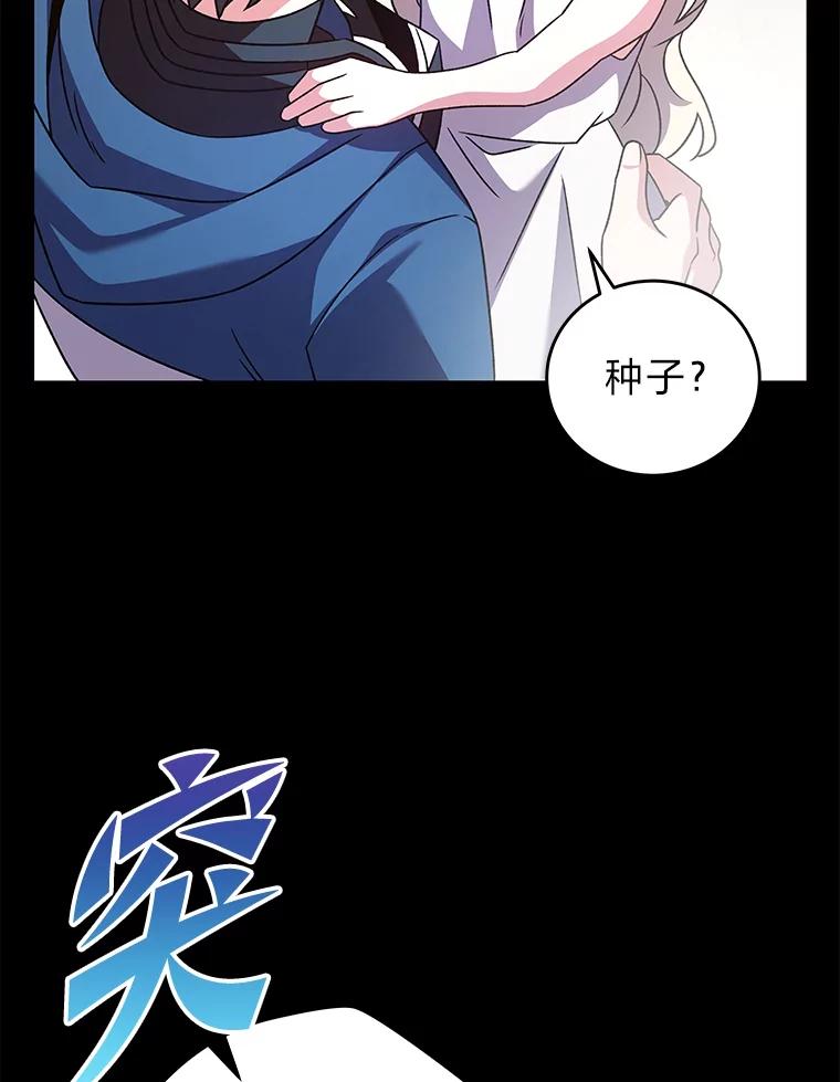 《小说里的叛逆路人甲》60.念念不忘 第102页