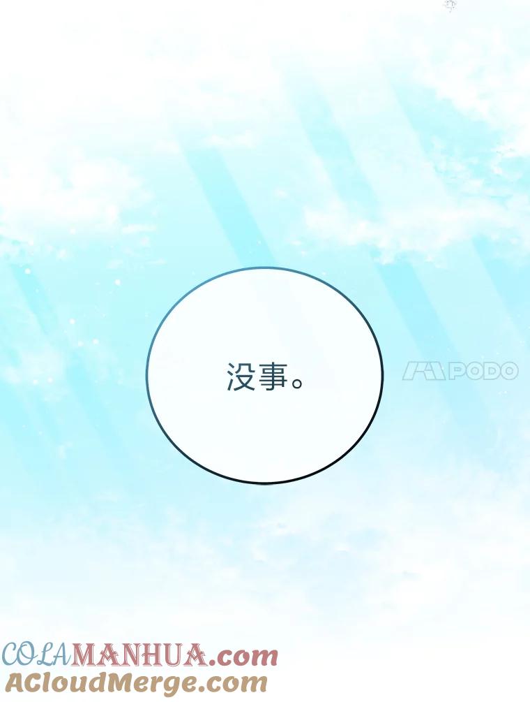 《小说里的叛逆路人甲》60.念念不忘 第41页