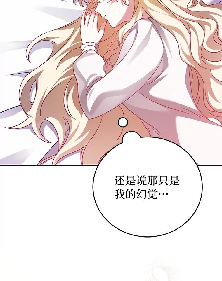 《小说里的叛逆路人甲》60.念念不忘 第136页