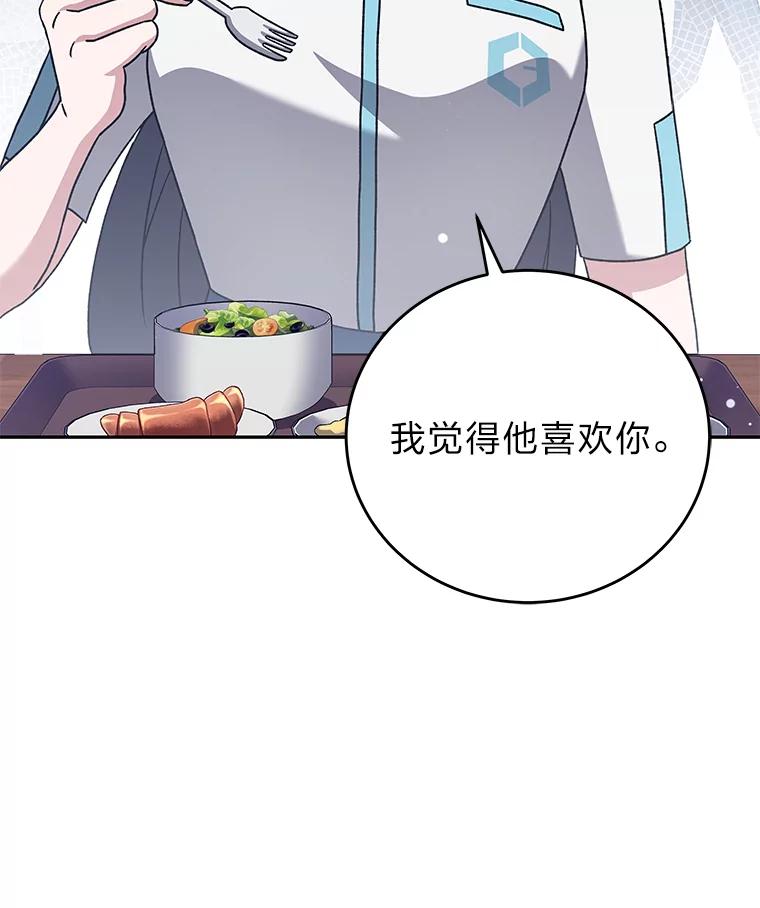 《小说里的叛逆路人甲》60.念念不忘 第51页