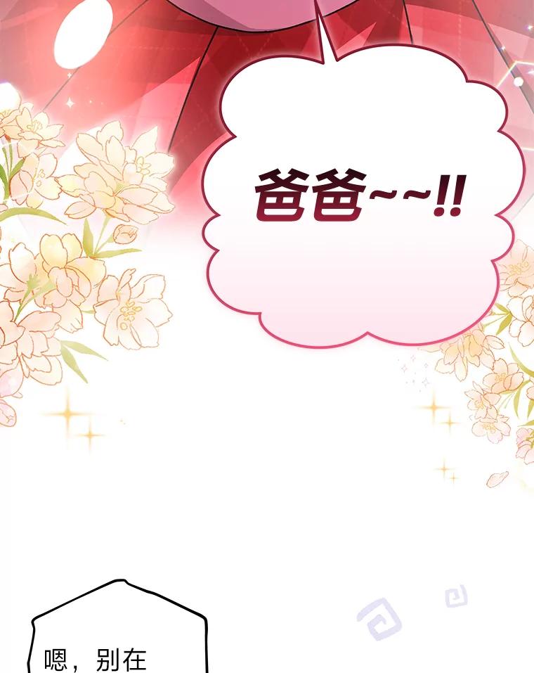 《小说里的叛逆路人甲》60.念念不忘 第78页