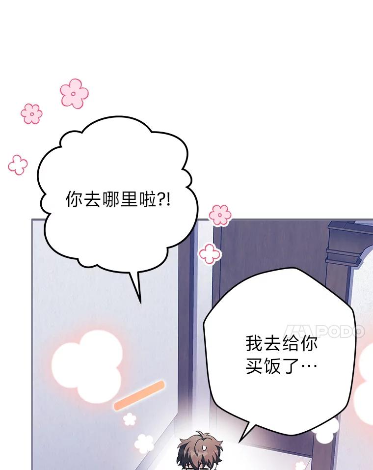 《小说里的叛逆路人甲》60.念念不忘 第80页