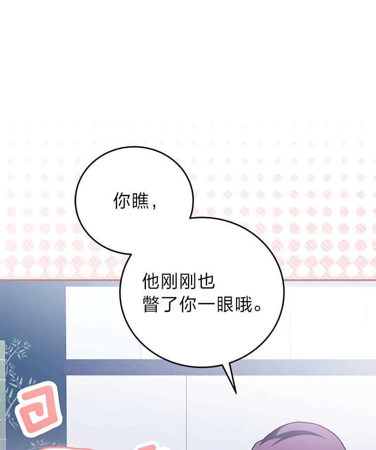 《小说里的叛逆路人甲》60.念念不忘 第68页