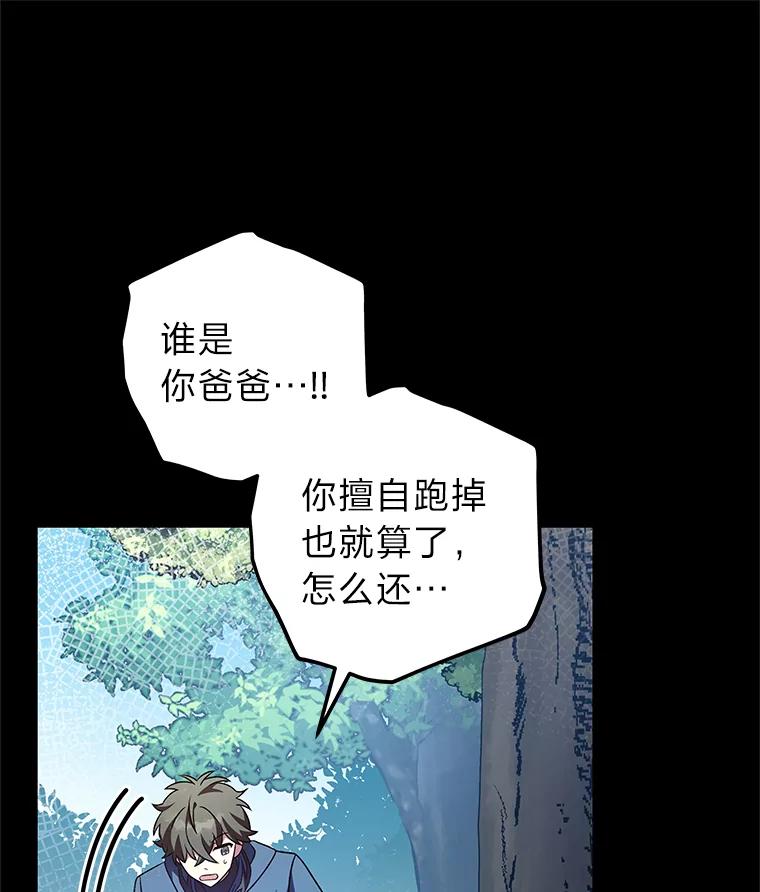 《小说里的叛逆路人甲》60.念念不忘 第95页