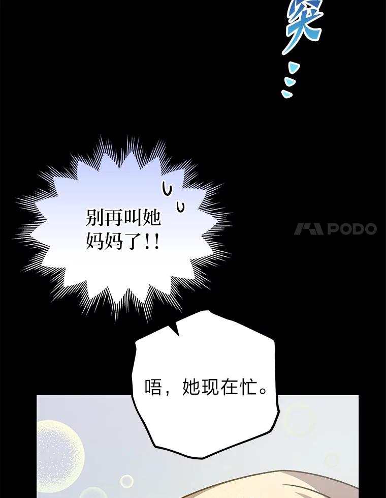《小说里的叛逆路人甲》60.念念不忘 第104页
