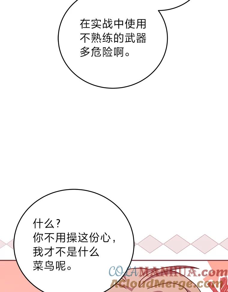 《小说里的叛逆路人甲》60.念念不忘 第29页