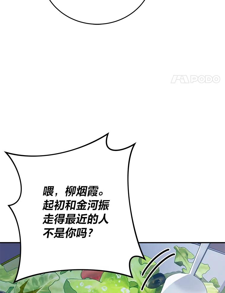 《小说里的叛逆路人甲》60.念念不忘 第56页