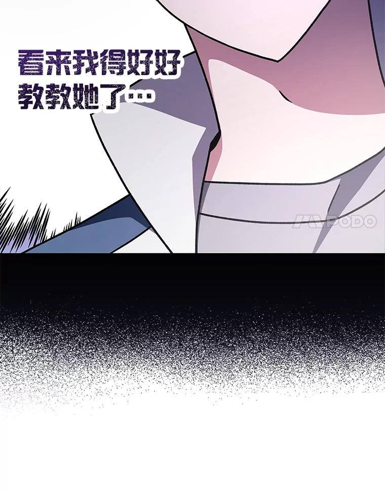 《小说里的叛逆路人甲》60.念念不忘 第87页
