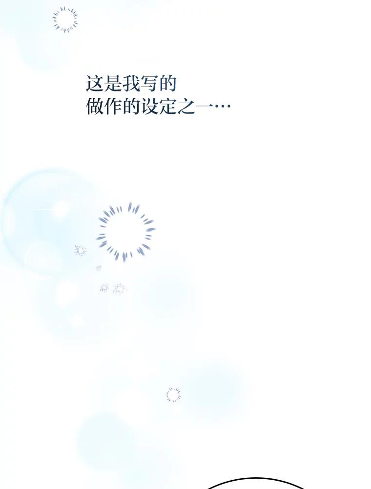 《小说里的叛逆路人甲》60.念念不忘 第39页