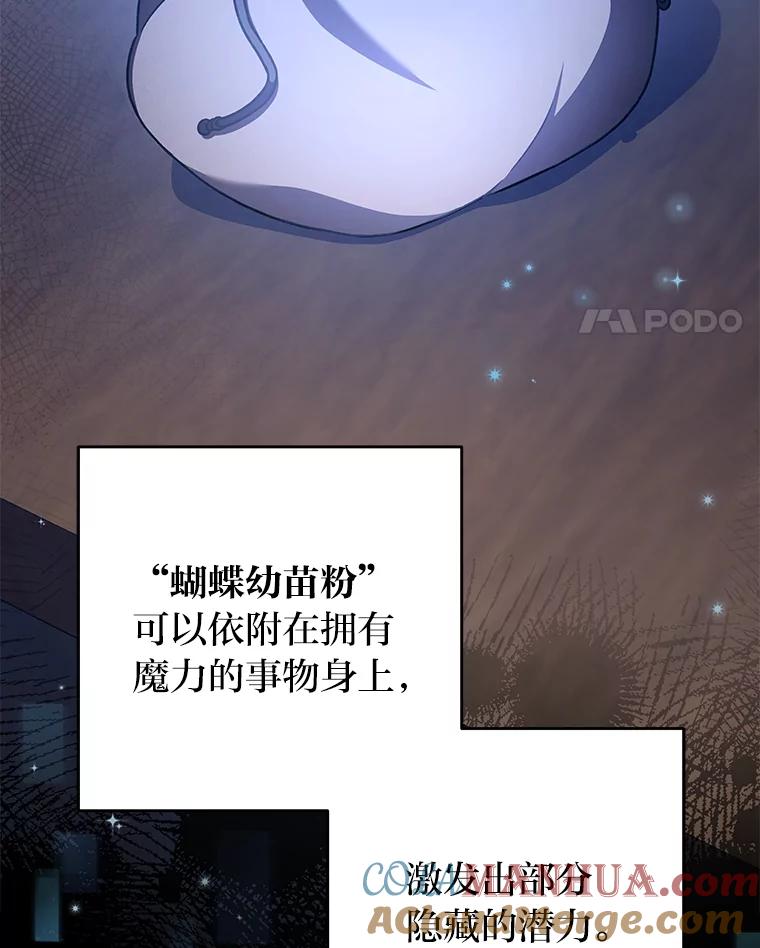《小说里的叛逆路人甲》60.念念不忘 第121页