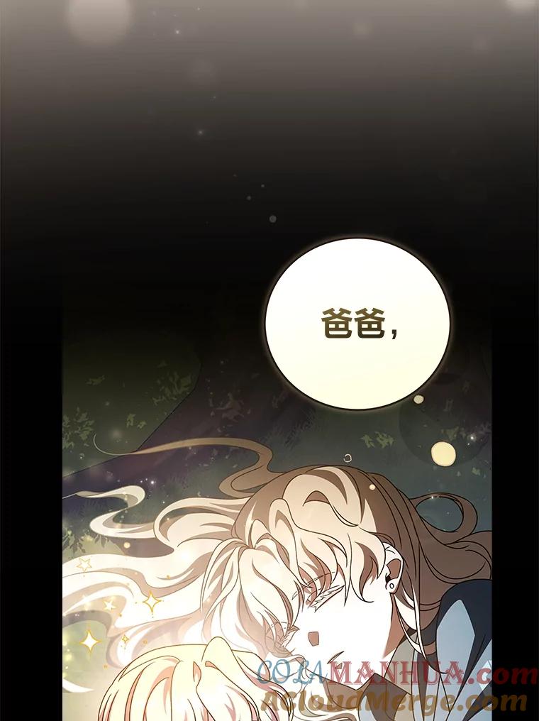 《小说里的叛逆路人甲》60.念念不忘 第93页