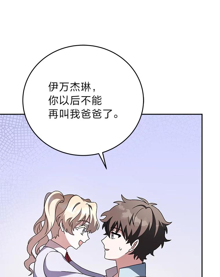 《小说里的叛逆路人甲》60.念念不忘 第82页