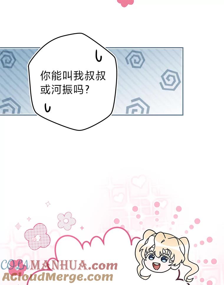 《小说里的叛逆路人甲》60.念念不忘 第85页