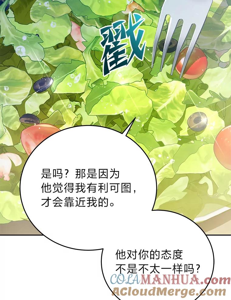《小说里的叛逆路人甲》60.念念不忘 第57页