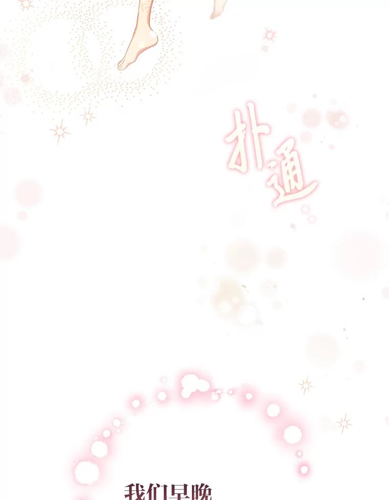 《小说里的叛逆路人甲》60.念念不忘 第144页