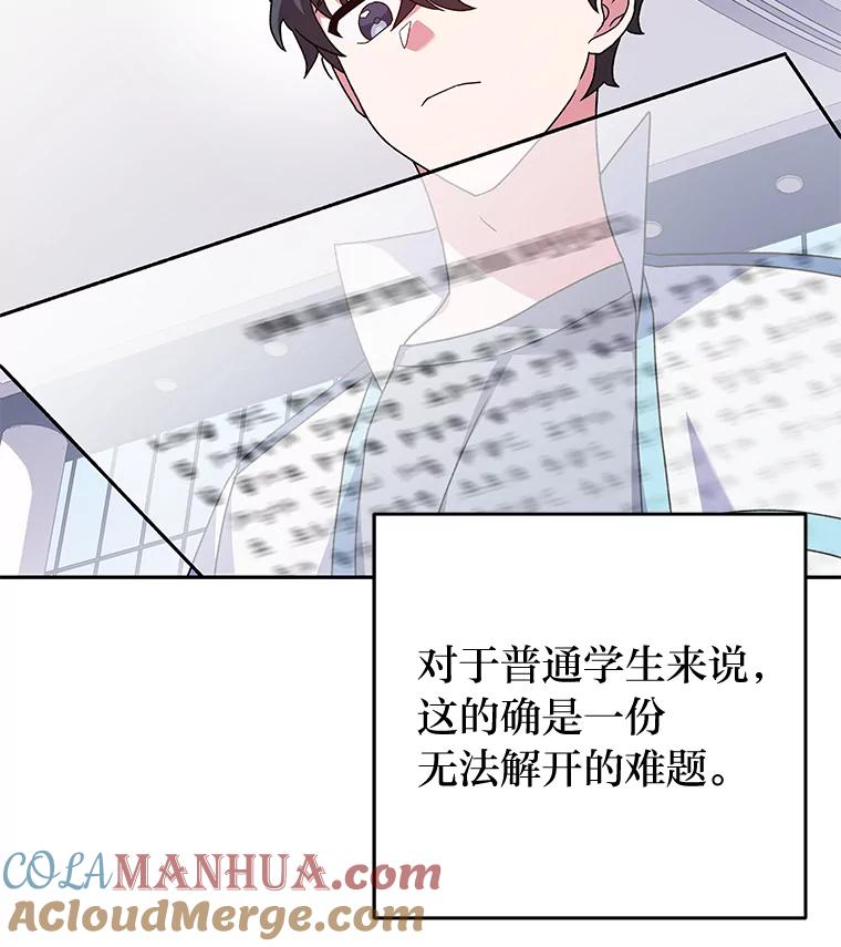 《小说里的叛逆路人甲》61.阴阳师李珍雅 第109页